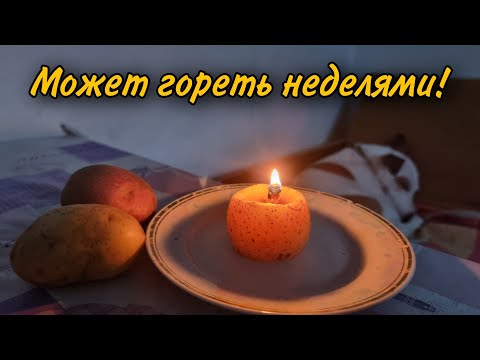 У вас нет света? Свеча длительного горения из картошки и масла! Автономное освещение своими руками)