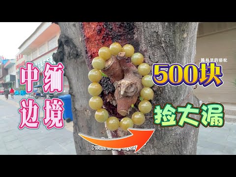 拍賣行「瘋狂的石頭」「天價」翡翠，看我500塊淘的手串如何？