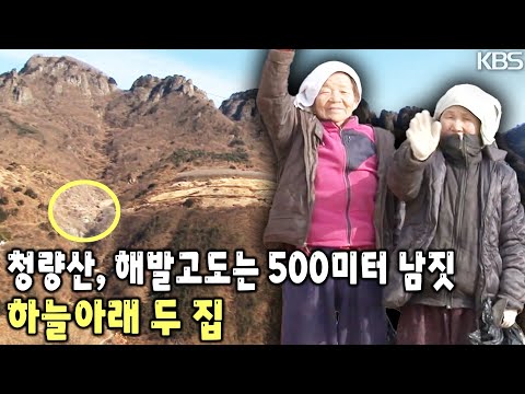 끝이 보이지 않는 층계를 걸어 올라가 만난 단 두 가구 사는 윗마을 새미터~ 경북 봉화군 청량산 자락 깊은 산골 이야기 [KBS 20110204 방송]