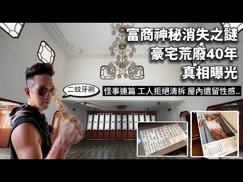 Wealthy tycoon vanishes, mansion abandoned 40 years—sexy items, eerie events halt demolition.