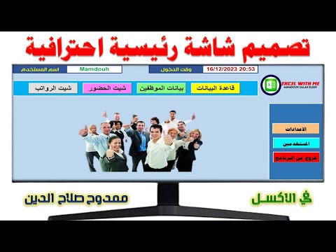 Designing the main screen and creating buttons to navigate between sheets in Excel VBA