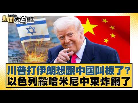 Is Trump trying to challenge China by attacking Iran? Israel's killing of Khamenei has thrown the...
