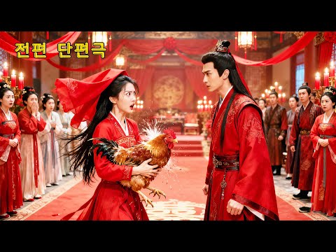 못생겼다며 버려진 그녀, 사실은 하늘에서 떨어진 최강 수련자였다😳 #드라마