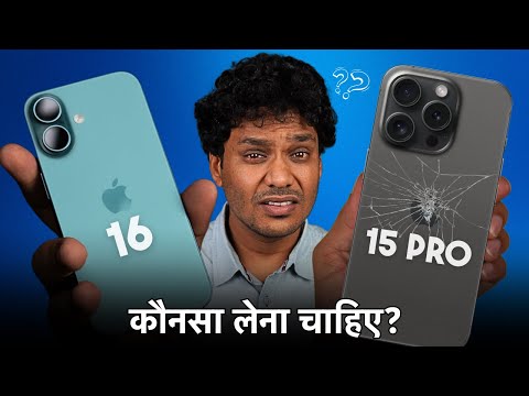 iPhone 16 Vs iPhone 15 Pro - Speed, Battery, Camera, BGMI - कौन जीतता है?