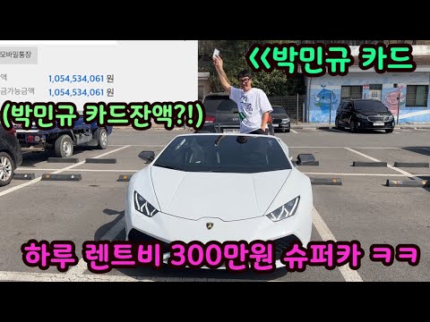 월세 안내는 친구 카드 훔쳐서 슈퍼카 빌려서 도망 다니기 ㅋㅋㅋ 빨리 못 잡으면 렌트비 하루당 300만 원 ㅋㅋㅋ