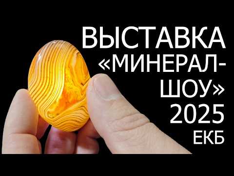 The Mineral Show exhibition in Yekaterinburg