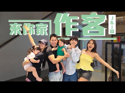 Jeff Inthira吵架要離婚...｜新加坡偷渡買回來的東西?｜變身Guru要賣我課程🤣【來你家作客】