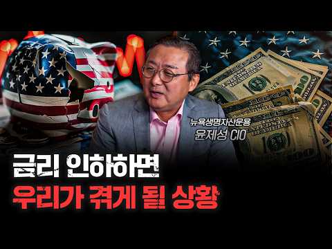 투자는 어렵지만 길은 있습니다 f.윤제성 뉴욕생명자산운용 CIO [Global Money Talk]