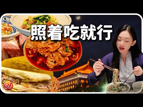 我在西安的觅食之旅｜逛吃碳水之乡｜羊肉泡馍｜肉夹馍｜biangbiang面｜肚包肉｜泖肥肠｜菠菜面｜西安美食地图