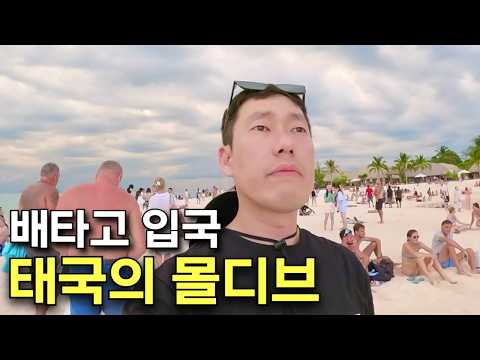 배타고 태국 최남단으로 입국해보기 [꼬리뻬上]