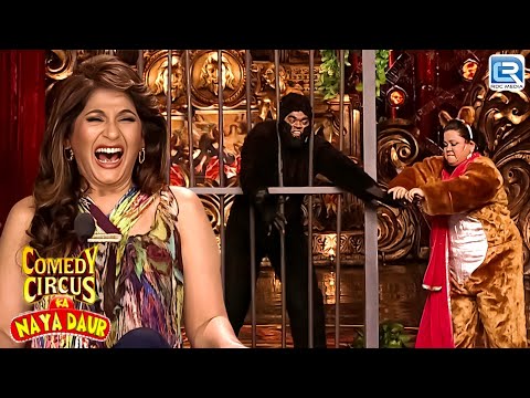 भारती ने गोरिलाको छुड़ाया पिंजरे से | Comedy Circus Ka Naya Daur | Full Episode 07