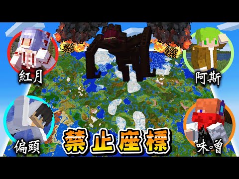 Minecraft 1萬格範圍中全員集合！隕石落下且講話發出聲音會吸引超危險恐怖怪物『死亡天使Death Angel』秒殺我們