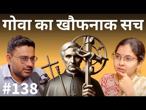 संवाद # 138: Sawani Shetye on the horrific history of Goa Inquisition | @sawanishetye