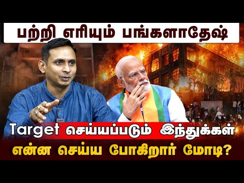 இந்தியாவிற்கு எதிராக போராட்ட களம்.. Bangladesh Unrest |Dhaka Funeral | Osman Hadi