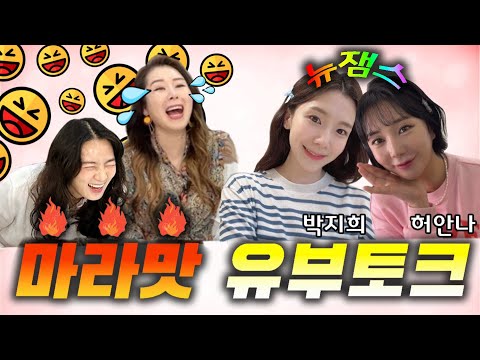 {오정쇼} 맵다매워ㅋㅋㅋㅋㅋ웃다 쓰러지는 오정X뉴잼스