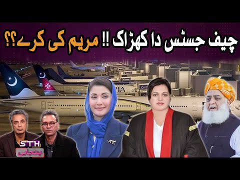 Lahore High Court Chief Justice Aaliya Neelum | New Property Ordinance | Ball In Maryam Nawaz Court?