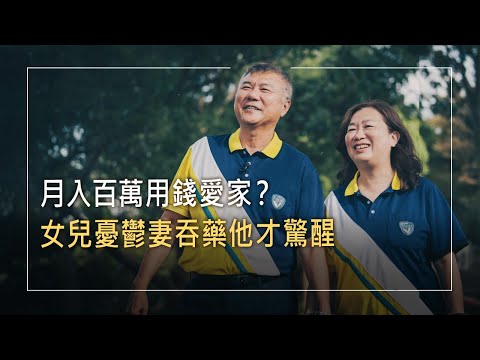 A daughter self-harmed and ran away from home; how did her father, who earns millions a month, br...