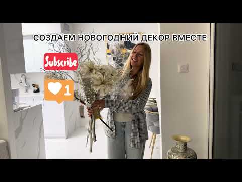 ✨ Создаём Рождественское Волшебство у Себя Дома ✨