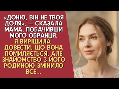 "Don't be as naive as your mother!" - my beloved told me, but after these words...