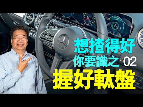 【龍Sir教室 Ep12】軚盤係咁揸嘅（內附字幕）｜TopGear HK 極速誌