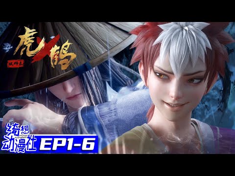 Multisub | 虎鹤妖师录 | Tiger Crane | EP1-6 Collection