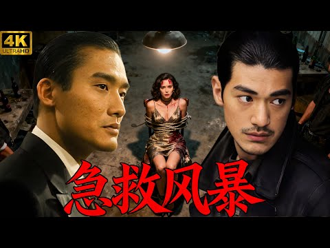 💥【2025 Movie】Daughter's kidnapped,special forces king come to rescue!#KaneshiroTakeshi #TonyLeung
