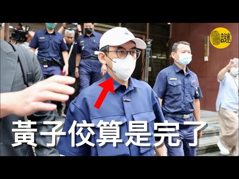 從“金牌主持”到人人唾棄的“過街老鼠” 黃子佼到底做了什麼？