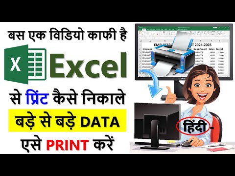 Excel se Print Kaise Nikale || How to Print in Excel