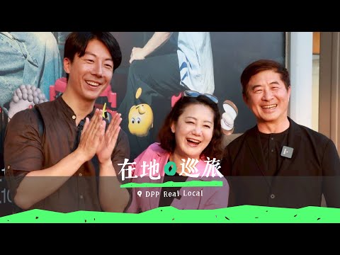 2025台灣設計展「彰化行」｜在地巡旅📍DPP Real Local