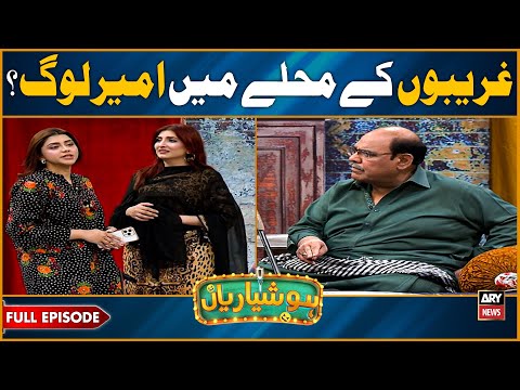 Hoshyarian | Ghareebon ke mohalley mein Ameer Log 🤑😍 | Agha Majid | Haroon Rafique | Comedy Show