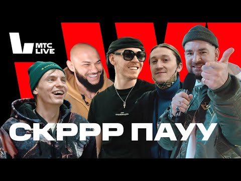 Серёжа и Live: Трибьют-шоу «200 по встречной», Big Baby Tape x Kizaru