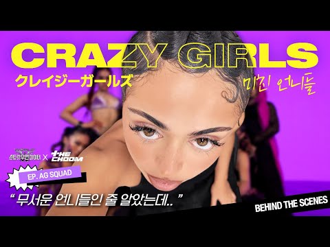 (SUB) [#WSWF] We don't bite🍪softies inside, baddies outside! | Profile Shooting BTS