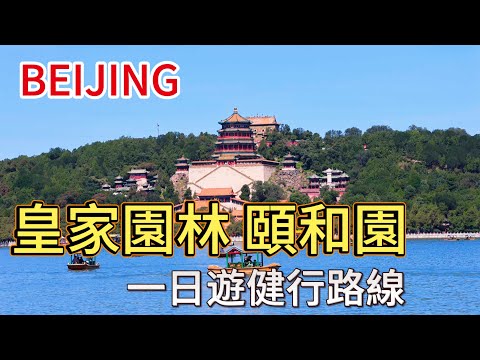 【Beijing Day Trip】Summer Palace Beijing: An EPIC Journey Through China's Imperial Garden (4K HDR)
