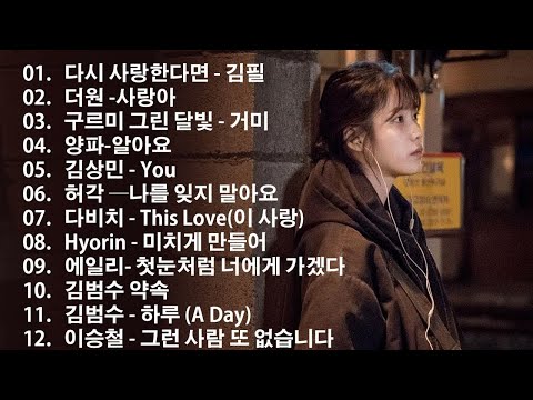 일할때 듣기좋은 발라드 추천 광고없는 노래모음 - 유튜브 베스트곡 TOP BEST 100 - 임창정,성시경,더원,백지영,김필,양파,이승기,왁스,김범수,소울스타,원티드