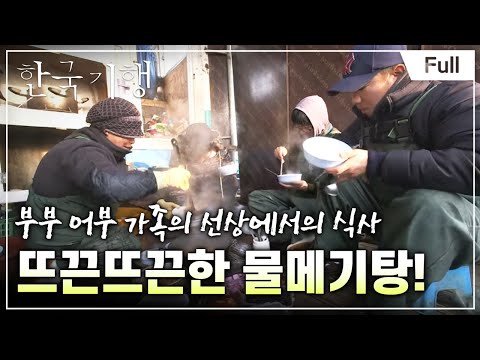 [Full] 한국기행 - 태안반도 겨울이야기   제3부 서쪽 바다에서 20160127