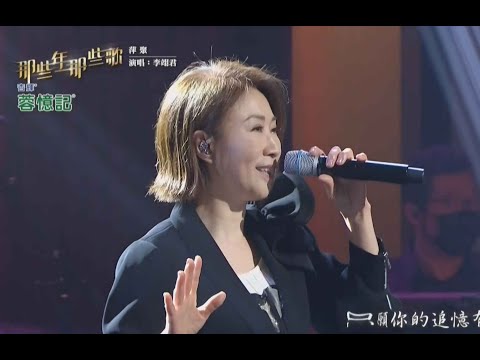 李翊君 萍聚/七情六慾/苦海女神龍/風中的承諾/沙漠寂寞 2024