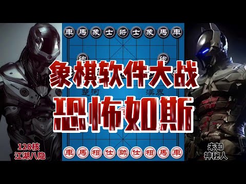 象棋软件大战 128核恐怖的计算力 惊天妙手根本不敢想 #象棋 #是时候展现真正的技术了 #中国象棋 #解说 #高科技