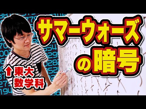 サマーウォーズの暗号、ガチで解けるかやってみた【RSA暗号】