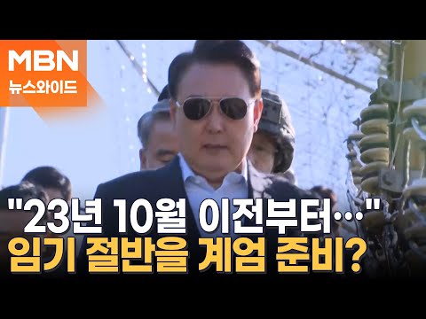 "생각 한 거 많았는데…너 때문에 다 망쳤다" 윤석열에 화낸 김건희, 계엄 대신 무슨 생각? [뉴스와이드]