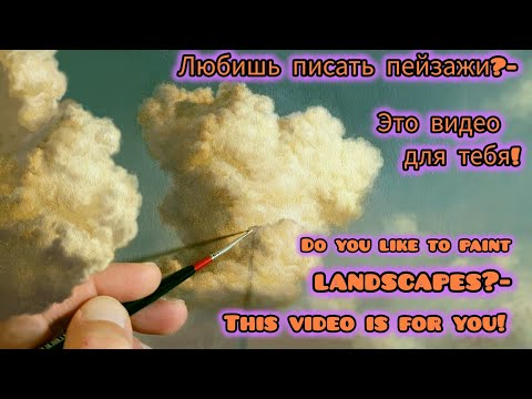 Техника живописи масломСекреты красивых облаков |Oil painting technique. Secrets of beautiful clouds