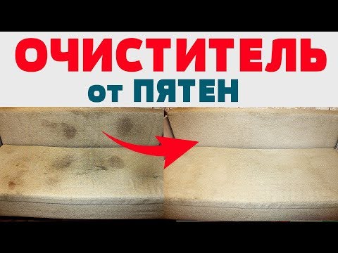 NOT EVERYONE KNOWS this method of cleaning a SOFA (upholstered furniture, carpet) from OLD STAINS...