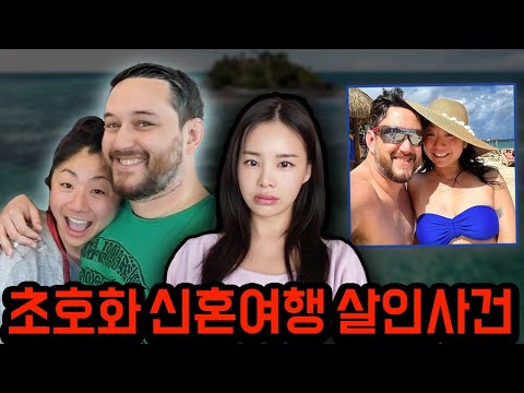 럭셔리 리조트 신혼부부에게 생긴 일