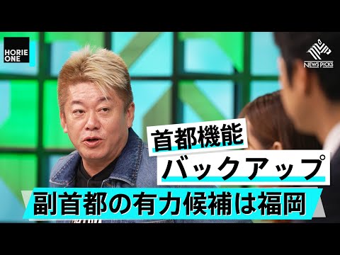 日本を強くするための「投資」を強化せよ。地方自治のあり方を考える【藤田文武×堀江貴文】