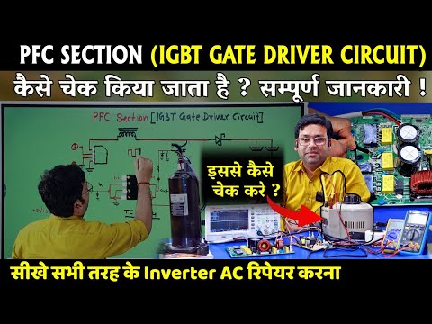 AC PCB PFC Circuit Testing Machine | AC PCB Repair | PFC Circuit Repair | AC PCB Repairing Course