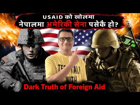 बिदेशी सहयोगको नाममा भित्र भित्रै यस्तो सम्म हुन्छ । How is foreign Aid being used?