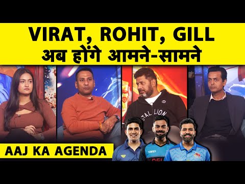 🔴AAJ KA AGENDA: ROHIT SHARMA, VIRAT KOHLI AUR SHUBMAN GILL JAB HONGE AAMNE SAMNE...