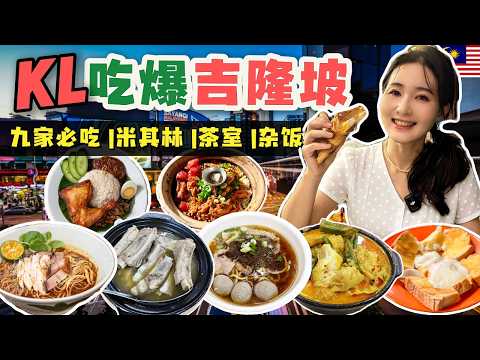 9 Best KL Restaurants You Can't Miss | Kuala Lumpur Food Recommendations