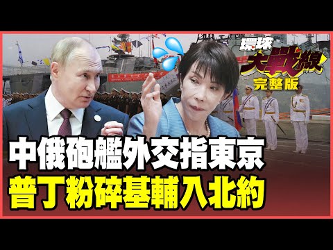 Liaoning initiates "gunboat diplomacy" between China and Russia!