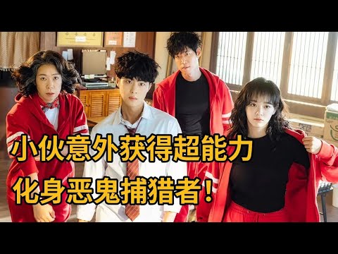 【米虫】小伙意外获得超能力，穿越记忆与现实，化身恶鬼捕猎者！一口气看完《惊奇的传闻》大合集