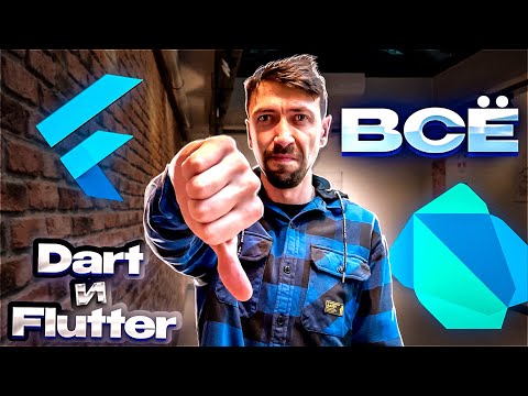 Google, кажется, похоронила Dart и Flutter